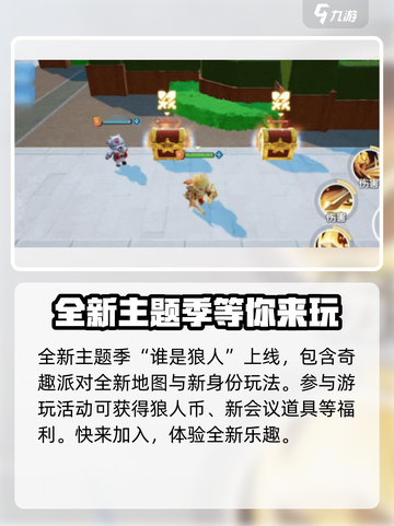元梦之星S8赛季有哪些内容介绍截图4