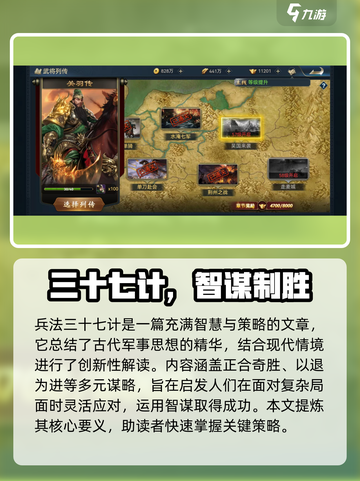 兵法三十七计🔥官网下载链接分享🎉截图2