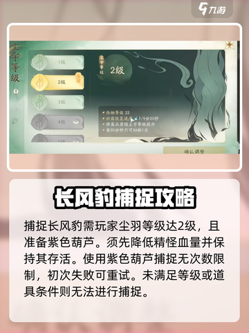 仙剑世界长风豹获取渠道分享介绍截图3