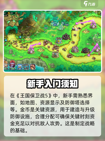 王国保卫战5联盟新手攻略介绍截图2