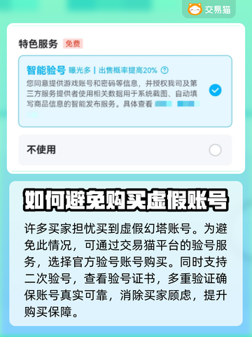 幻塔账号交易平台推荐💥游戏党必看！🔥截图3