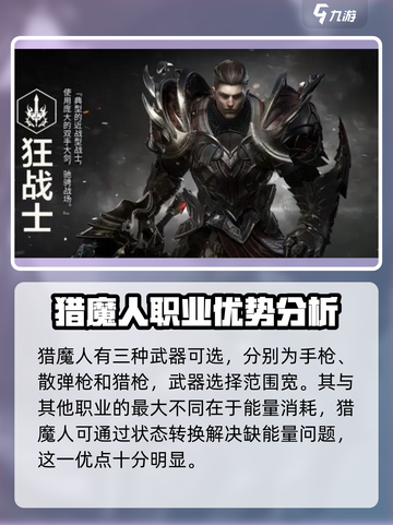 命运方舟职业推荐哪些介绍截图6