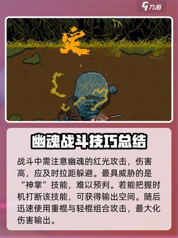 黑神话悟空像素版boss幽魂介绍介绍截图4