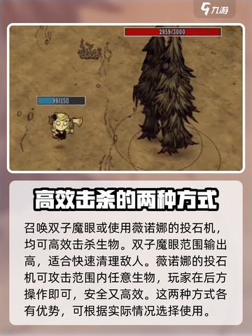饥荒联机版森林守护者怎么打介绍截图4