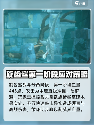 潜水员戴夫旋齿鲨打法介绍介绍截图3