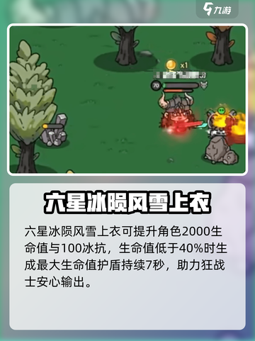 英勇之地狂战士装备推荐介绍截图4