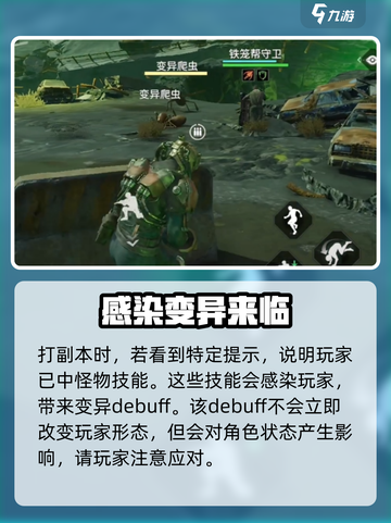 破碎之地身体变异解决方法💡助你重获新生！🔥截图2