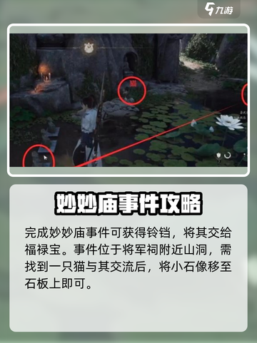 燕云十六声🔥妙妙庙任务超详细攻略来啦！截图3