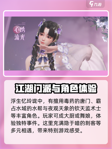 2023浮生忆玲珑什么时候上线介绍截图3