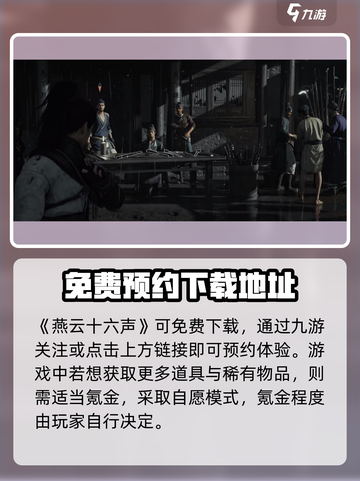 燕云十六声🔥氪金机制大揭秘！不肝不氪真的能玩吗？截图2
