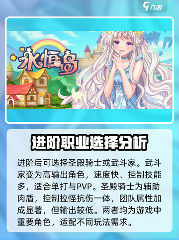 永恒岛手游角色攻略介绍截图6