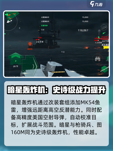 现代战舰暗星优缺点分析介绍截图4