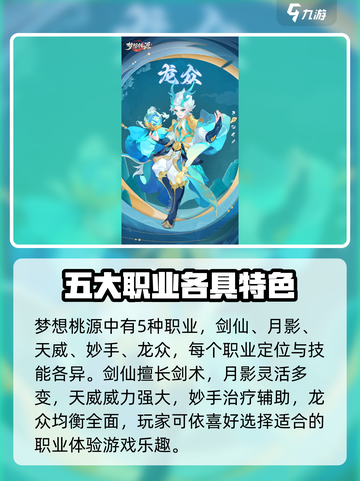 梦想桃源职业技能详细介绍介绍截图2