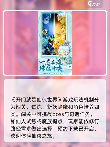 开门就是仙侠世界玩法是什么介绍截图2