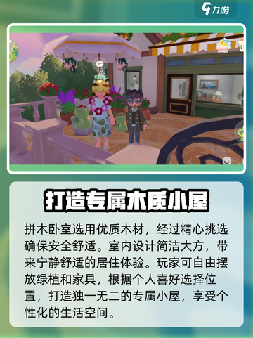 心动小镇🔥全新拼木卧室上线！📌住进梦幻小屋🪑截图3