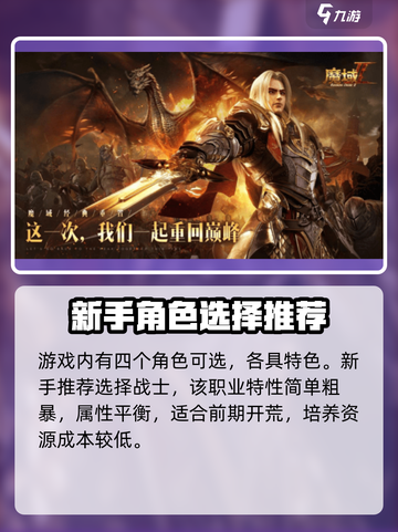 魔域手游2攻略大全介绍截图2