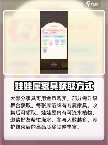 魔卡少女樱回忆钥匙娃娃屋怎么玩介绍截图3