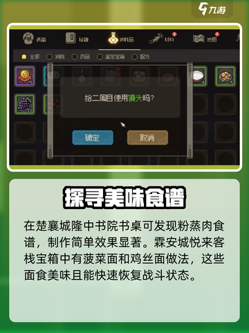 大侠立志传食谱获取攻略介绍截图5
