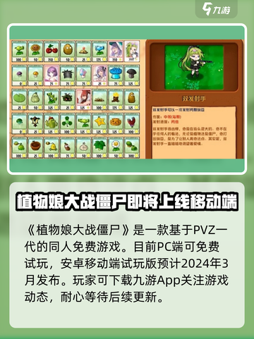 植物娘大战僵尸上线时间介绍截图2