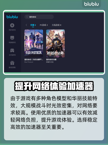 蓝色协议🔥加速器推荐，玩蓝协必备！🎉截图2