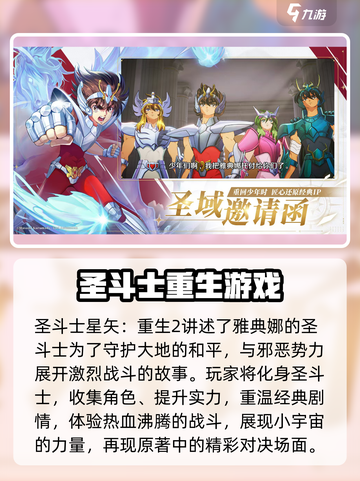圣斗士星矢重生2上线时间🔥超燃游戏等你来战！截图2