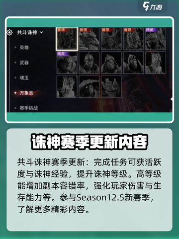 永劫无间手游共斗诛神版本爆料介绍截图5