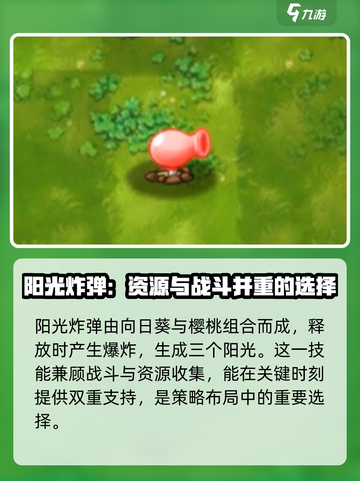 植物大战僵尸融合版图鉴有哪些介绍截图4