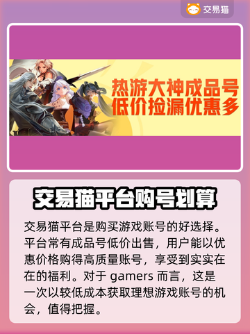 英雄联盟手游：🔥买号平台大揭秘！💥截图4