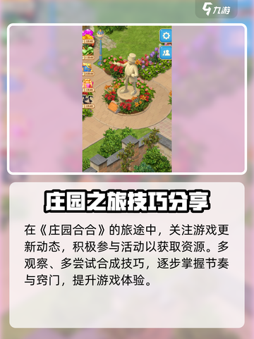 《庄园合合》牡丹花合成大法！💥🌸截图4