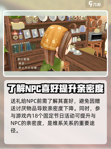 牧场物语重聚矿石镇居民亲密度介绍介绍截图4