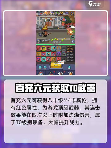 生存大作战🔥首充礼包超值奖励揭秘🎉截图2