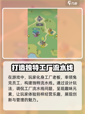 兔克创业记有多少个工厂介绍截图2