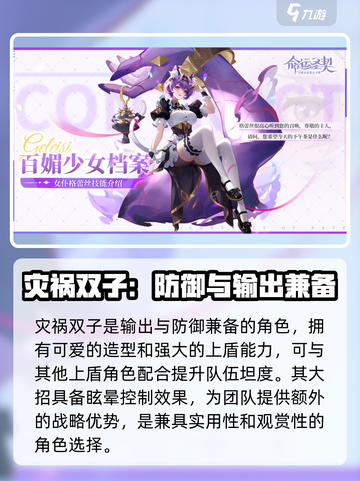 命运圣契女角色图鉴一览介绍截图4