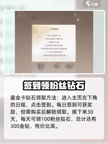 恋与深空鎏金卡钻石怎么领介绍截图2
