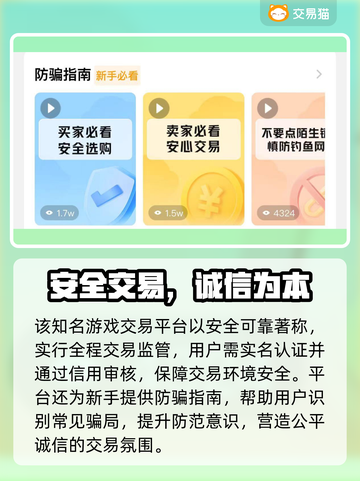 🔥游戏账号交易避坑！专业平台大曝光💥🎮截图3