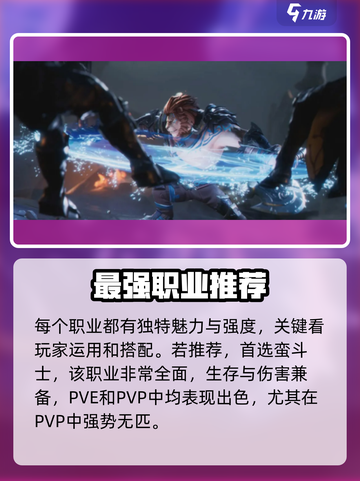 塔瑞斯世界🔥竞技场强势职业大起底！✨截图2