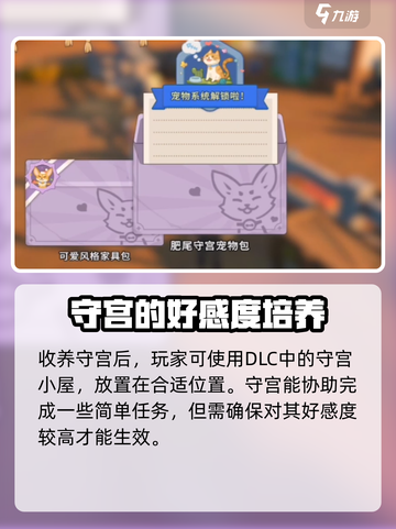 沙石镇时光💥宠物摆放攻略｜守宫小窝大揭秘🦂截图5
