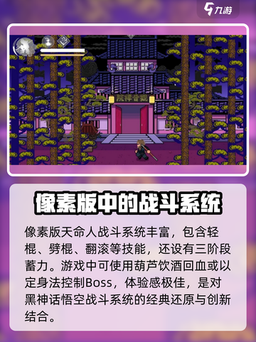 黑神话像素版好玩吗介绍截图4