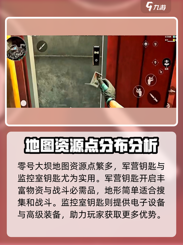 三角洲行动🔥零号大坝钥匙攻略📍截图2