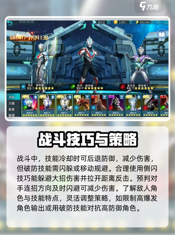 奥特曼传奇英雄2 PvP🔥技巧全揭秘！轻松制胜💡截图3