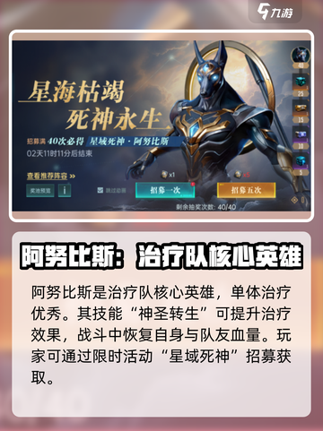 群星纪元辅助治疗队核心英雄有哪些介绍截图2