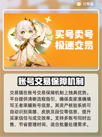 王者荣耀：快速变现！🔥正规卖号平台推荐👇截图3