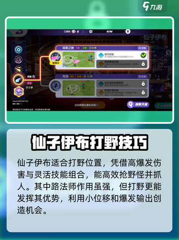 宝可梦大集结🔥仙子伊布技能配招攻略🌟截图3