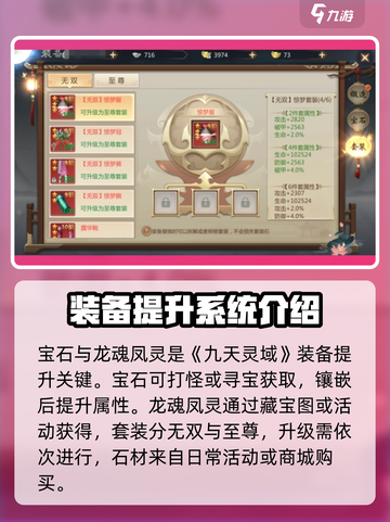 九天灵域🔥必看！玩法攻略全揭秘💥截图3