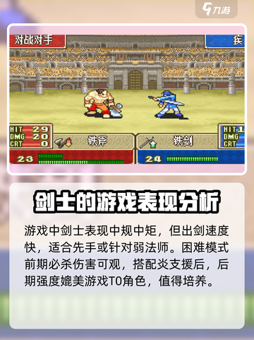 火焰纹章烈火之剑疾怎么样介绍截图5