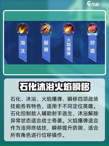 决胜巅峰战场技能有哪些介绍截图4