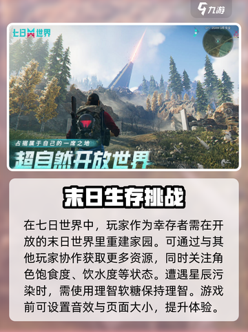 七日世界新手入门攻略推荐介绍截图2