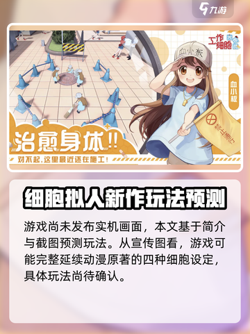 工作细胞大作战安卓版在哪下介绍截图3