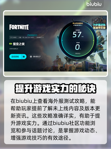 堡垒之夜加载慢🔥优化技巧让你秒进游戏！截图5