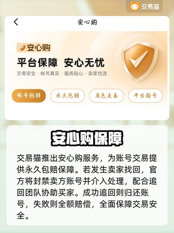 原神账号交易惊现神价！💰速看靠谱APP推荐截图2